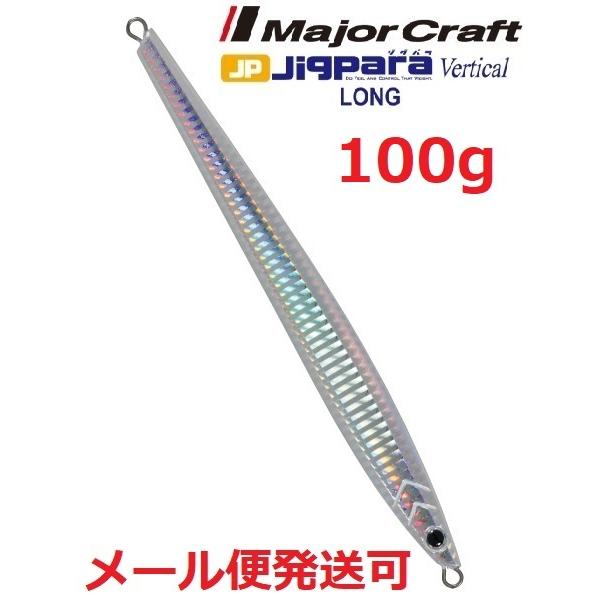 メジャークラフト ジグパラ バーチカル ロング 100g 08 シルバー 792957