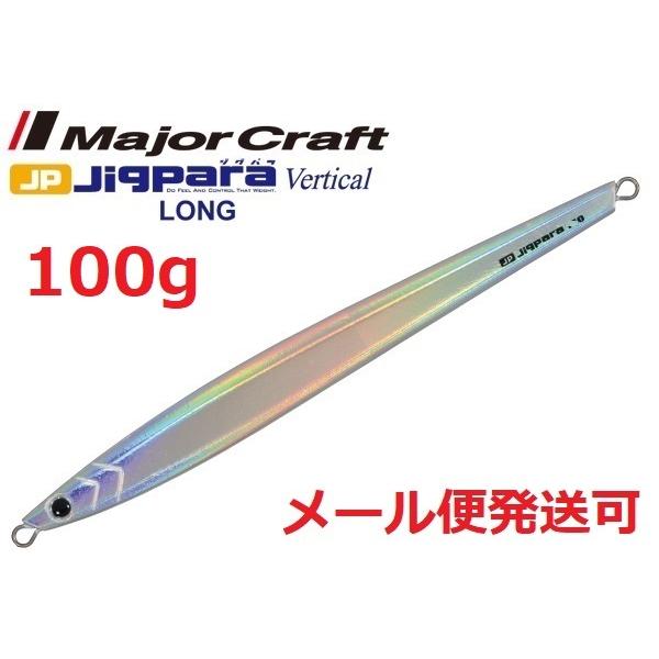 メジャークラフト ジグパラ バーチカル ロング 100g 21 プレーンシルバー 792964