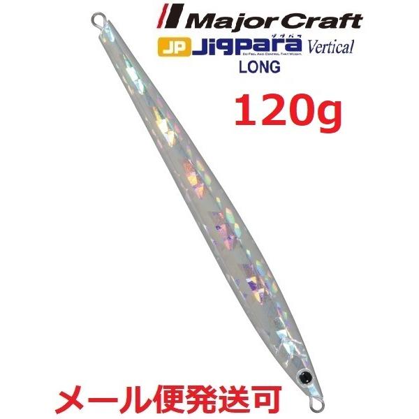 メジャークラフト ジグパラ バーチカル ロング 120g 22 クラッシュシルバー 793138 メ...