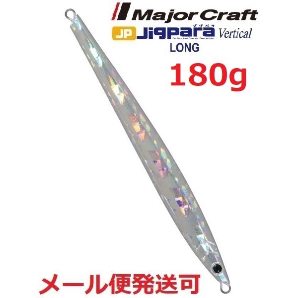 メジャークラフト ジグパラ バーチカル ロング 180g 22 クラッシュシルバー 793459 メ...