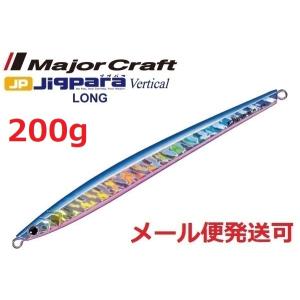 メジャークラフト ジグパラ バーチカル ロング 200g 04 ブルーピンク 793558