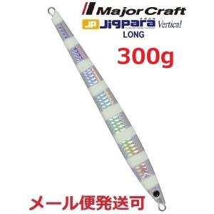 Major Craft（メジャークラフト） ジグパラバーチカルロング 300g JPVL
