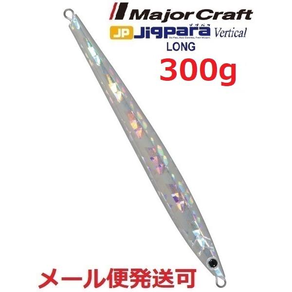 メジャークラフト ジグパラ バーチカル ロング 300g 22 クラッシュシルバー 793671 メ...