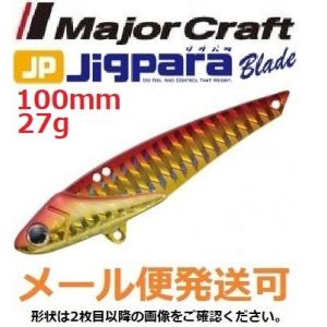 メジャークラフト ジグパラ ブレード 100mm 27g 03 レッドゴールド 794081 メール...