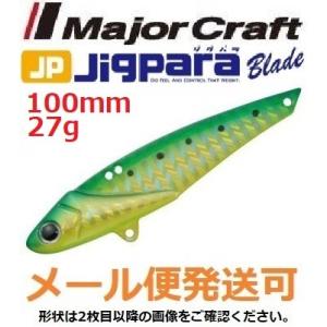 メジャークラフト ジグパラ ブレード 100mm 27g 11 グリーンゴールド 794098 メー...