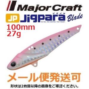 メジャークラフト ジグパラ ブレード 100mm 27g 29 ピンクイワシ 794111 メール便...