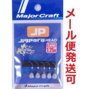 メジャークラフト ジグパラヘッド スイムタイプ 1.25g 794418