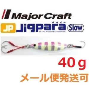 メジャークラフト ジグパラ スロー 40g 26 ゼブラピンク 795446 メール便可