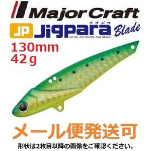 メジャークラフト ジグパラ ブレード 130mm 42g 11 グリーンゴールド 796146 メー...