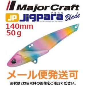 メジャークラフト ジグパラ ブレード 140mm 50g 34 コットンキャンディー 796245 ...