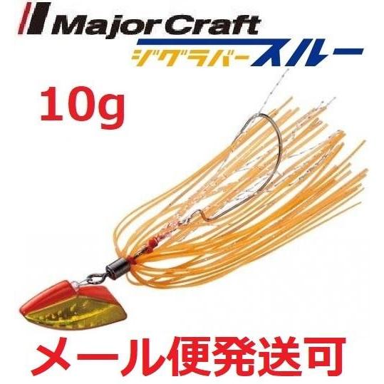 メジャークラフト ジグラバースルー 10g 207 オレンジ 797631