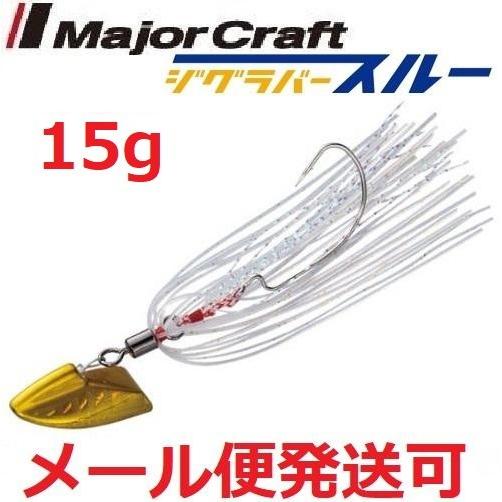 メジャークラフト ジグラバースルー 15g 210 ゴールド 797723 メール便可