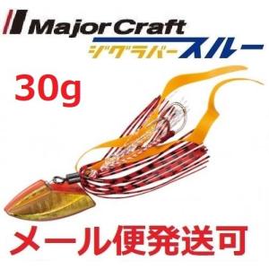 メジャークラフト ジグラバースルー 30g 207 オレンジ