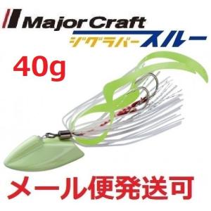 メジャークラフト ジグラバースルー 40g 211 グロー 797914