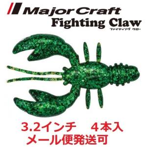 メジャークラフト ファイティングクロー 3.2" 111 イソガニ 798089