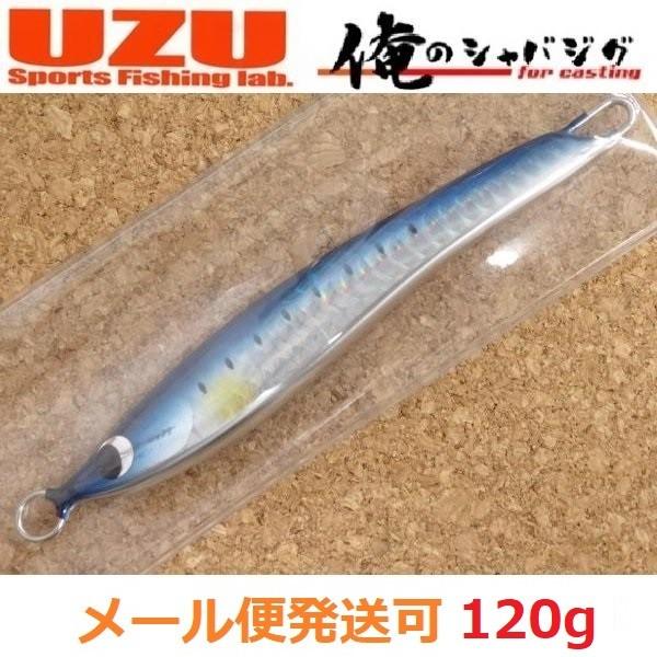 UZU 俺のシャバジグ 120g マイワシ 910293