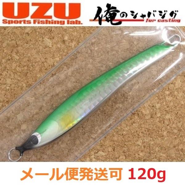 UZU 俺のシャバジグ 120g グリーンバック 910316