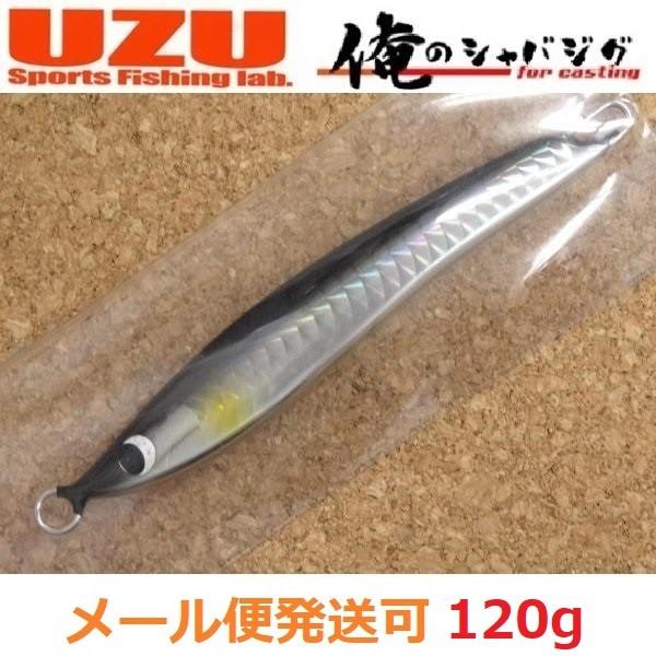UZU ウズ 俺のシャバジグ 120g カタクチ 910323