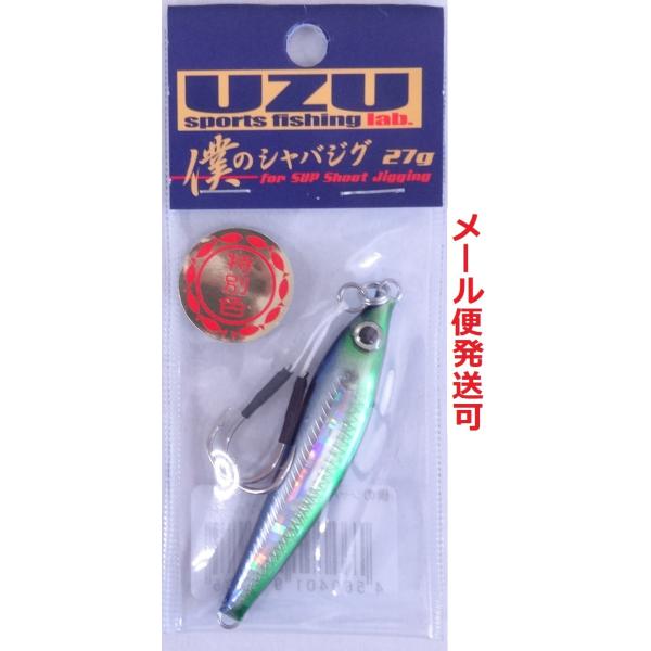 UZU 僕のシャバジグ 27g グリーンブルーホロライン 913485 限定 特別色