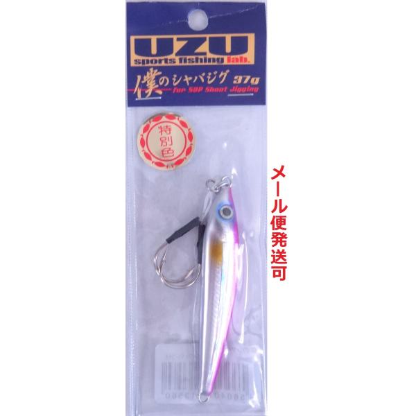 UZU 僕のシャバジグ 37g ピンクバックホロライン 913560 限定 特別色