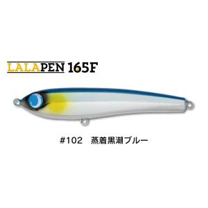 ジャンプライズ ララペン165F 102 蒸着黒潮ブルー 911973