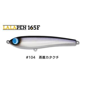 ジャンプライズ ララペン165F 104 蒸着カタクチ 911997