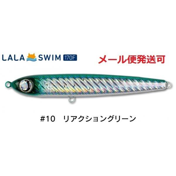 ジャンプライズ ララスイム 170F 10 リアクショングリーン 912444