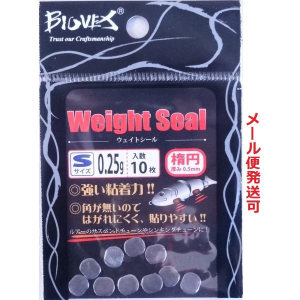 バイオベックス ウエイトシール 楕円 S 350115