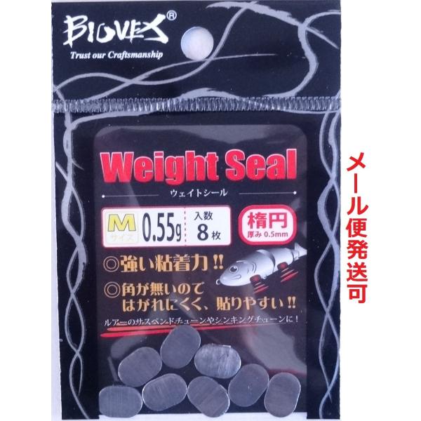 バイオベックス ウエイトシール 楕円 M 350122