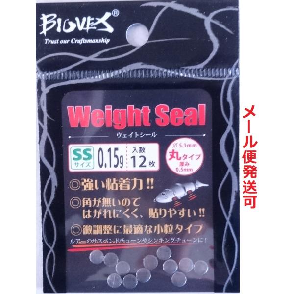 バイオベックス ウエイトシール 丸 SS 354632