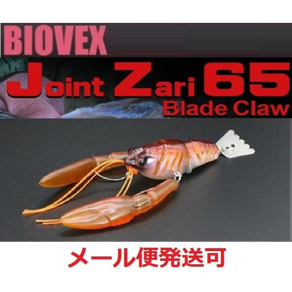 バイオベックス ジョイントザリ 65 ブレードクロー 124レッドシュリンプ 363153