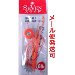 セブンスライド 完成品 60ｇ 03 オレンジ 911113 タイラバ