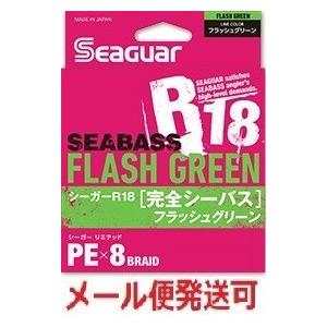 ハトリーズグージー クレハ シーガー R18 完全シーバス フラッシュグリーン 0.8号