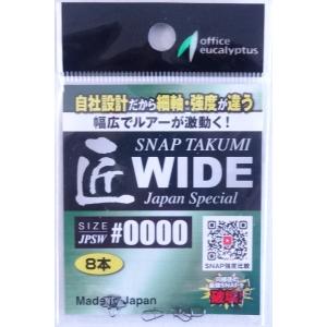 クリックポスト発送）オフィスユーカリ 匠スナップ JPSワイド 8本入
