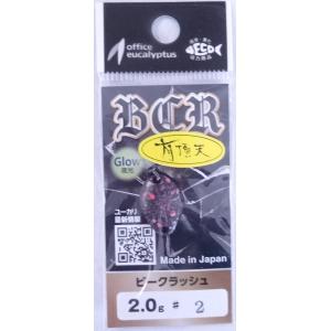 オフィスユーカリ ビークラッシュ 2.0g 有頂天 No2.コゲうまブラウン 781108