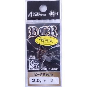 オフィスユーカリ ビークラッシュ 2.0g 有頂天 No3.シャルルドゴールド 781115