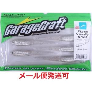 イマカツ フラッシュニードル 4インチの買取情報