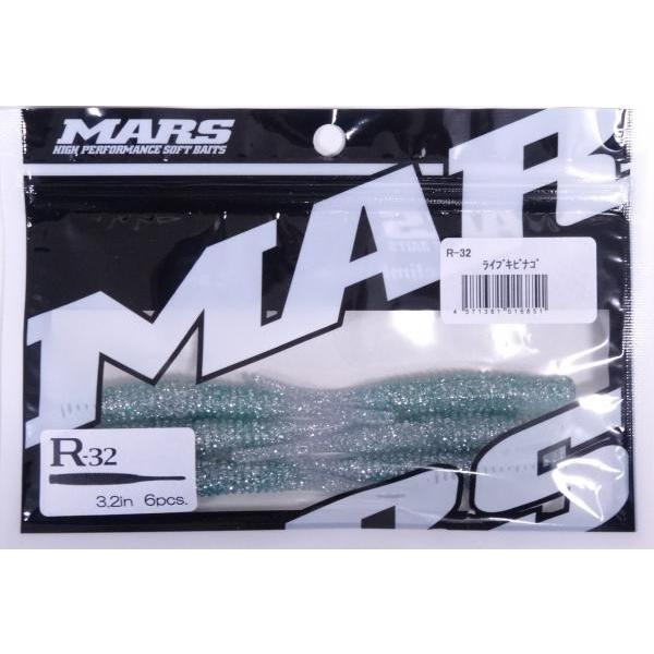 マーズ R-32 ライブキビナゴ 016851 MARS ヒルクライム