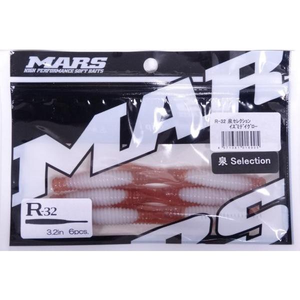 マーズ R-32 イズミデイグロー 016905 MARS ヒルクライム