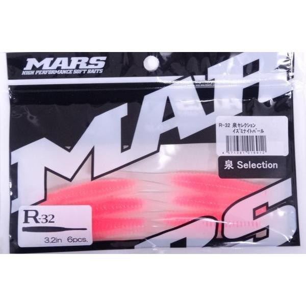 マーズ R-32 イズミナイトパール 016912 MARS ヒルクライム