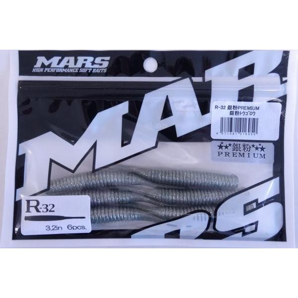 マーズ R-32 銀粉PREMIUM 銀粉トウゴロウ 016950 MARS ヒルクライム