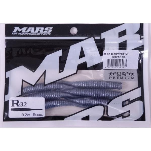マーズ R-32 銀粉PREMIUM 銀粉キビナゴ 016967 MARS ヒルクライム