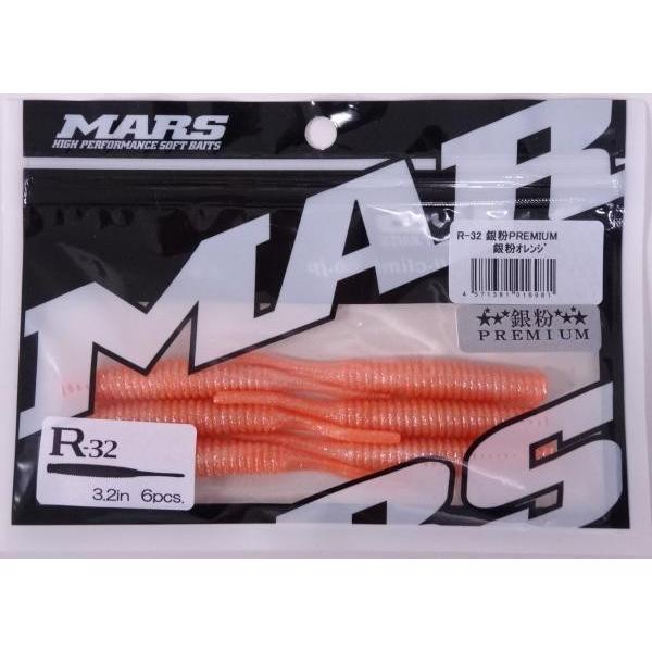 マーズ R-32 銀粉PREMIUM 銀粉オレンジ 016981 MARS ヒルクライム