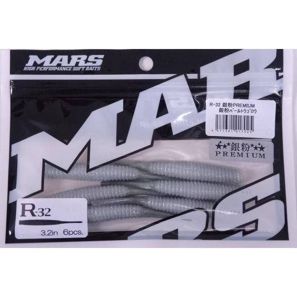 マーズ R-32 銀粉PREMIUM 銀粉パールトウゴロウ 017025 MARS ヒルクライム