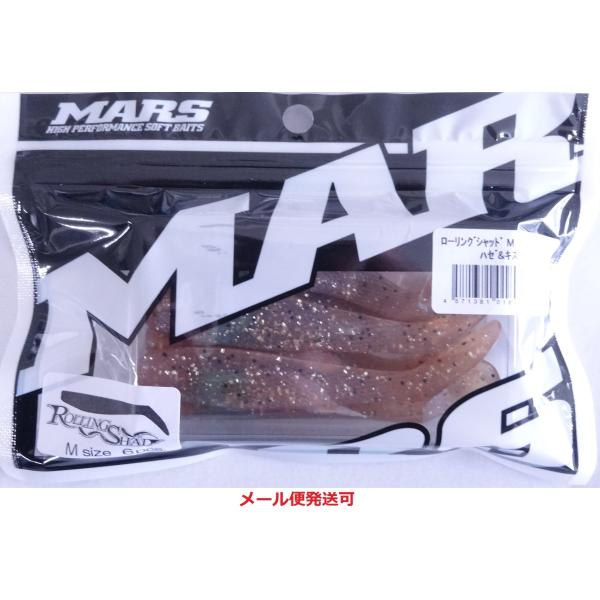 マーズ ローリングシャッド M ハゼ＆キス 018053 MARS ヒルクライム