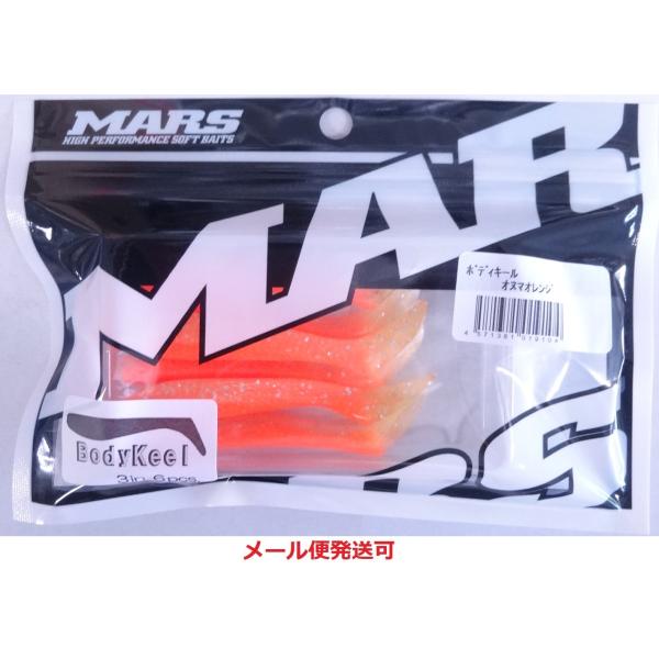 マーズ ボディキール オヌマオレンジ 019104 MARS ヒルクライム