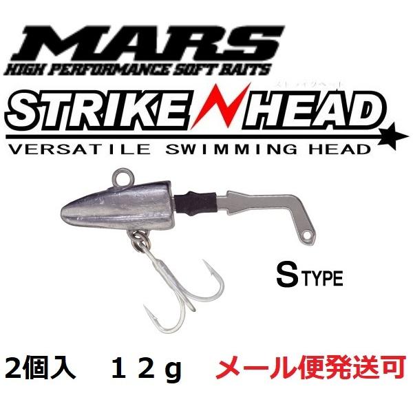 マーズ ストライクヘッド Sタイプ 12g 019128 MARS ヒルクライム