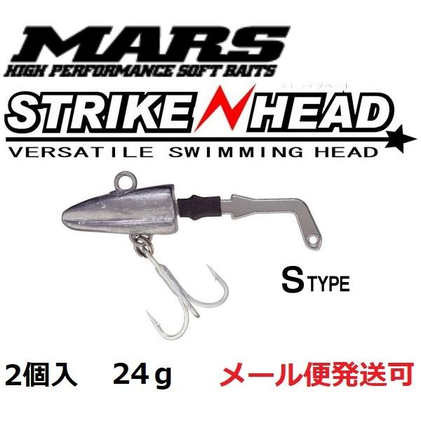 マーズ ストライクヘッド Sタイプ 24g 019142 MARS ヒルクライム