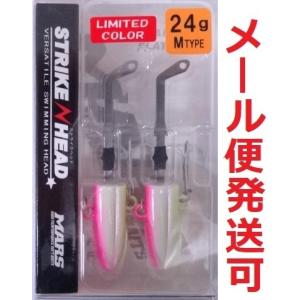 マーズ ストライクヘッド Mタイプ 24g 限定カラー ピンクバックグロー