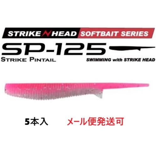 マーズ SP-125 ストライクピンテール 125 ピンクバック 022074 MARS ヒルクライ...